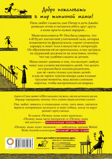 Обложка книги "Почему мама хочет напиться" - Джилл Симс
