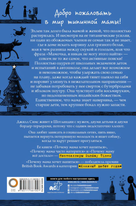 Почему мама снова навеселе 978-5-17-138745-7 - 0