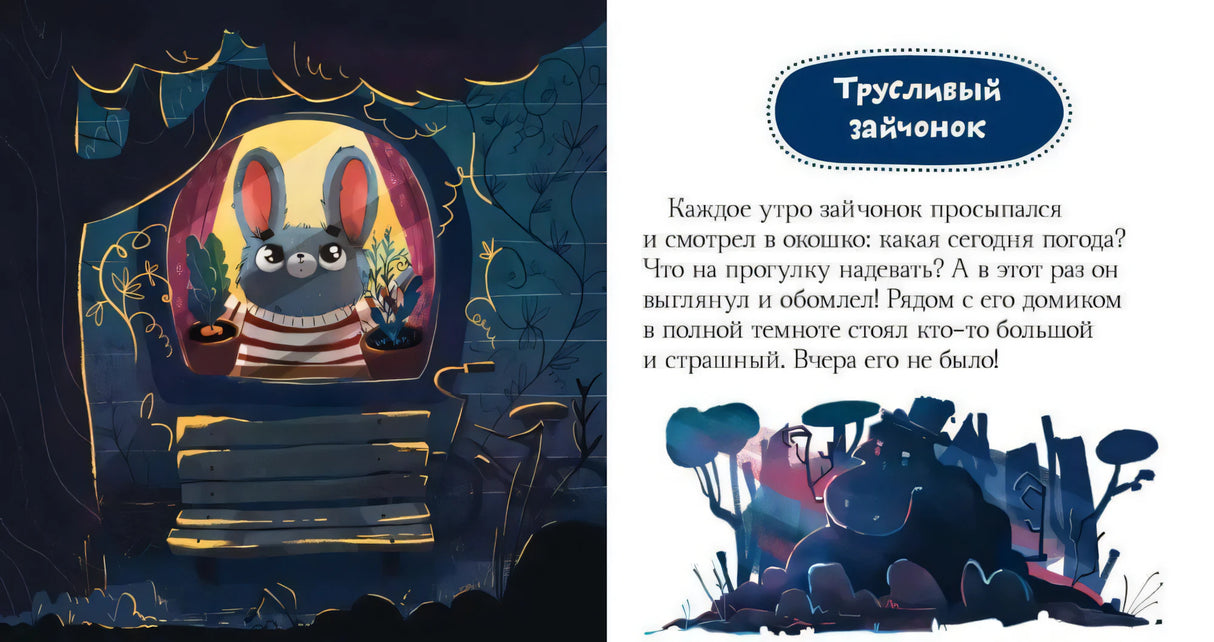 Почему мне страшно? 9785001158752