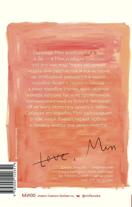 Задняя обложка книги с аннотацией, рукописной надписью Love, Min и штрихкодом.