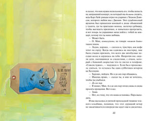 Разворот страницы 263 с рисунком пластинки Carl Hiaasen и русским текстом.