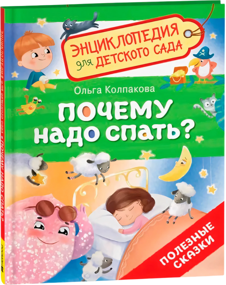 Почему надо спать? null - 1