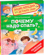 Почему надо спать? null - 1