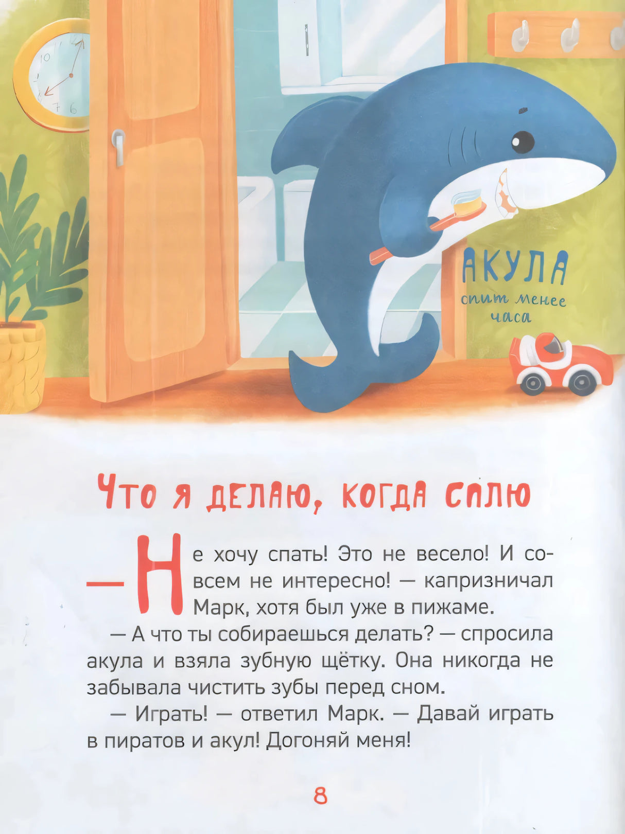 Почему надо спать? null - 2