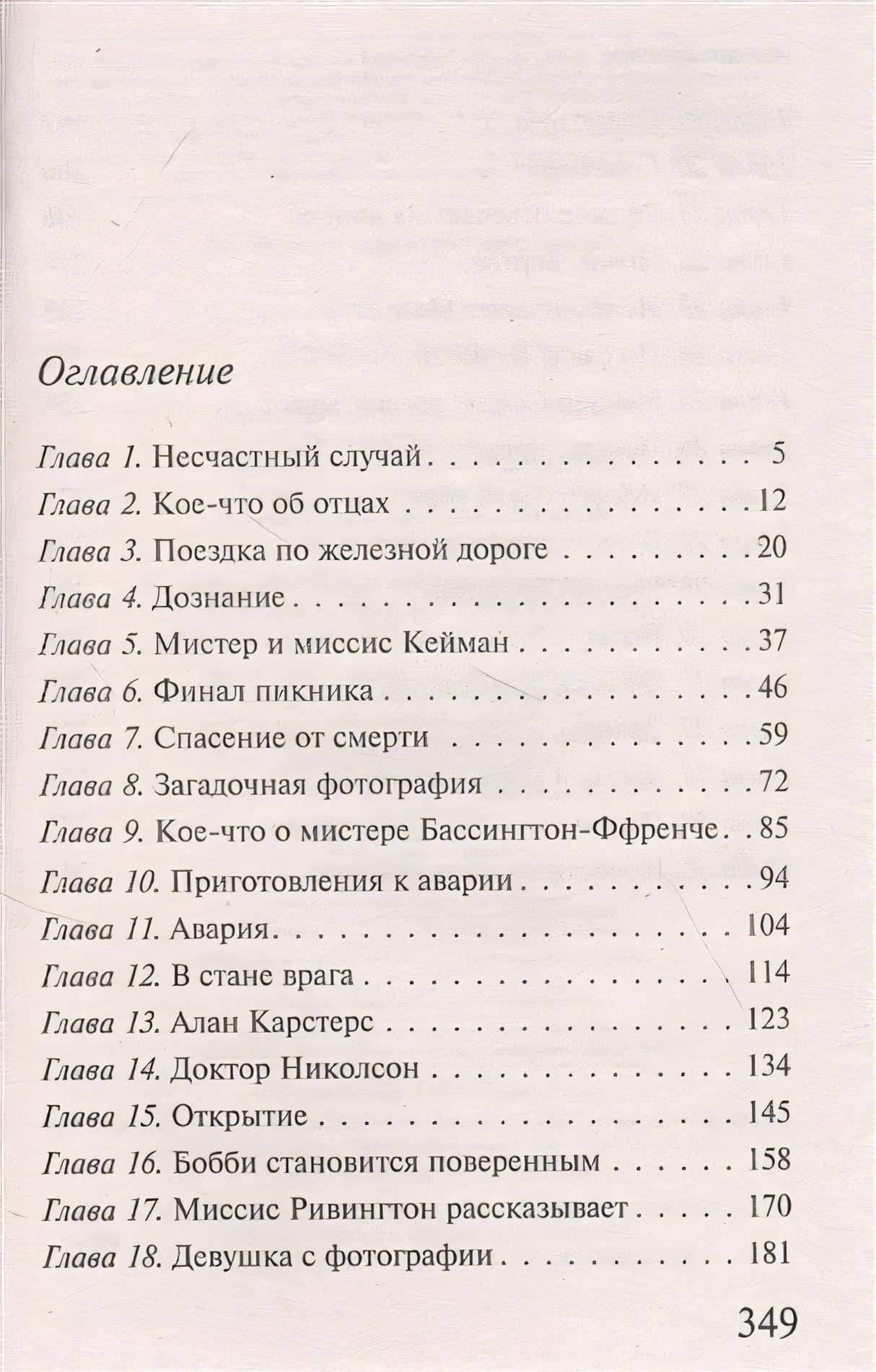 Почему не Эванс? 978-5-04-122205-5 - 1