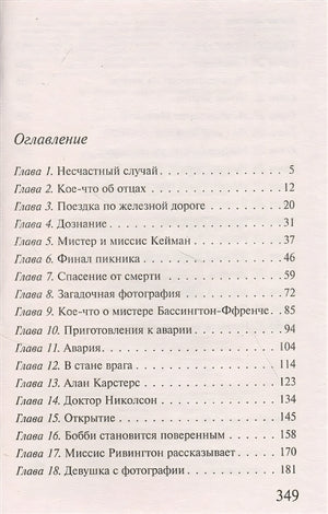 Почему не Эванс? 978-5-04-122205-5 - 1