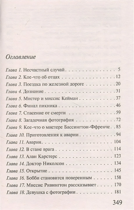 Почему не Эванс? 978-5-04-122205-5 - 1