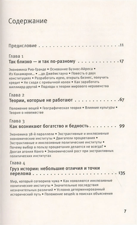 Почему одни страны богатые, а другие бедные 978-5-17-122424-0 - 1