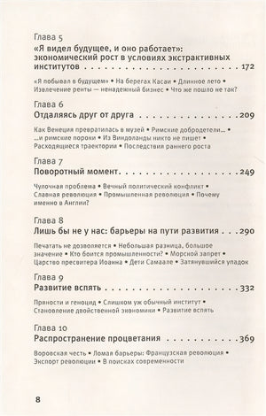 Почему одни страны богатые, а другие бедные 978-5-17-122424-0 - 2