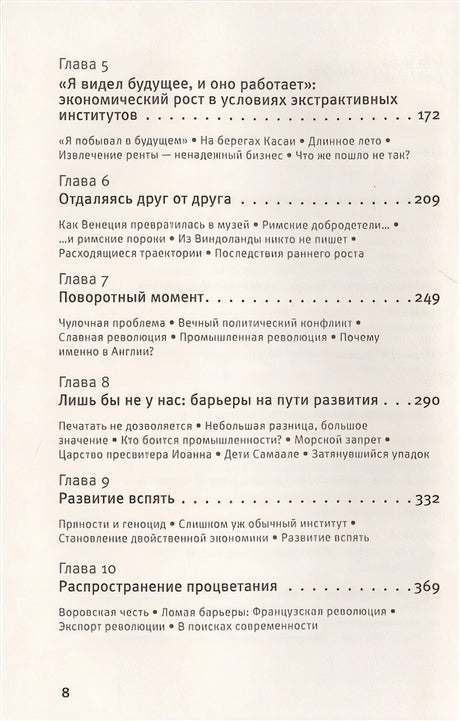 Почему одни страны богатые, а другие бедные 978-5-17-122424-0 - 2