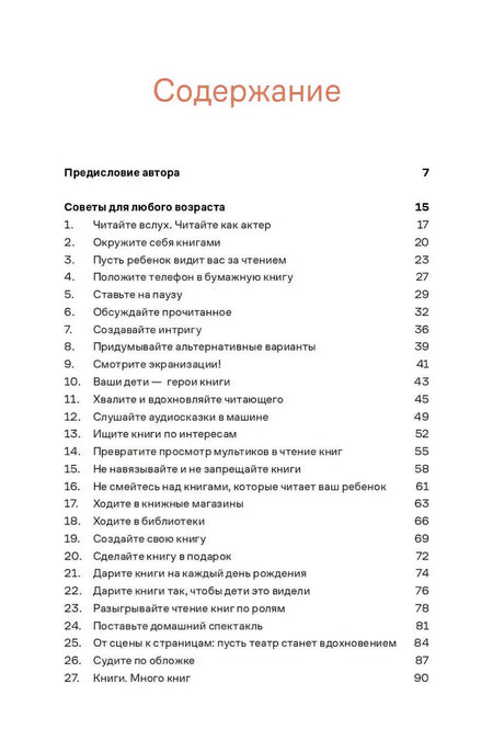 Почему он не читает? 100 советов, как увлечь ребенка чтением null - 1