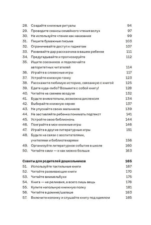 Почему он не читает? 100 советов, как увлечь ребенка чтением null - 2