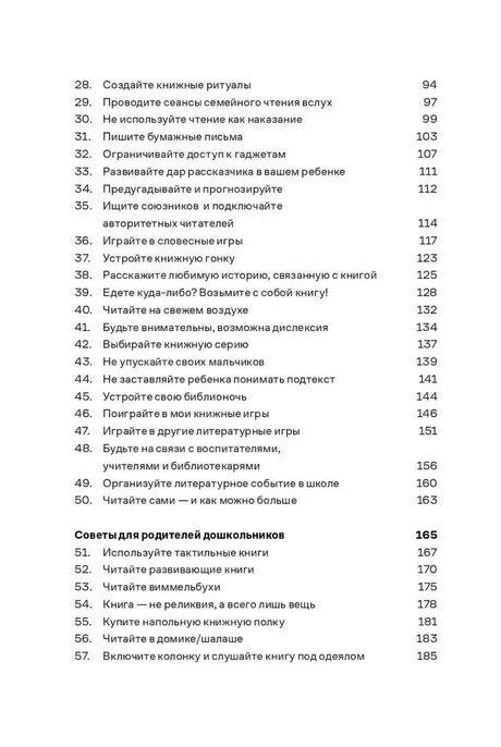 Почему он не читает? 100 советов, как увлечь ребенка чтением null - 2