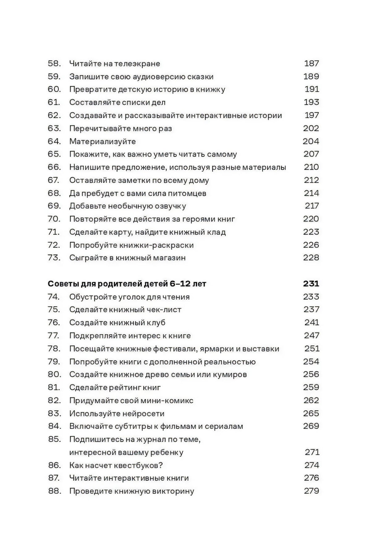 Почему он не читает? 100 советов, как увлечь ребенка чтением null - 3