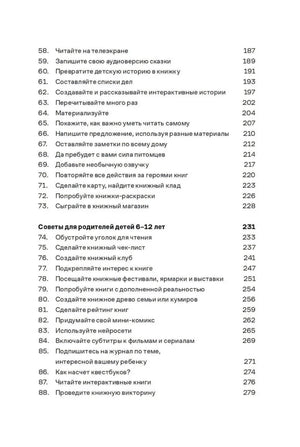 Почему он не читает? 100 советов, как увлечь ребенка чтением null - 3