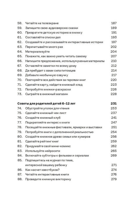 Почему он не читает? 100 советов, как увлечь ребенка чтением null - 3