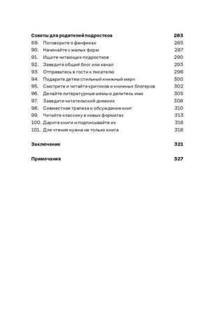 Почему он не читает? 100 советов, как увлечь ребенка чтением null - 4