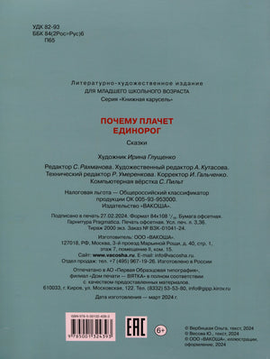 Задняя обложка с выходными данными, штрихкодом и ISBN