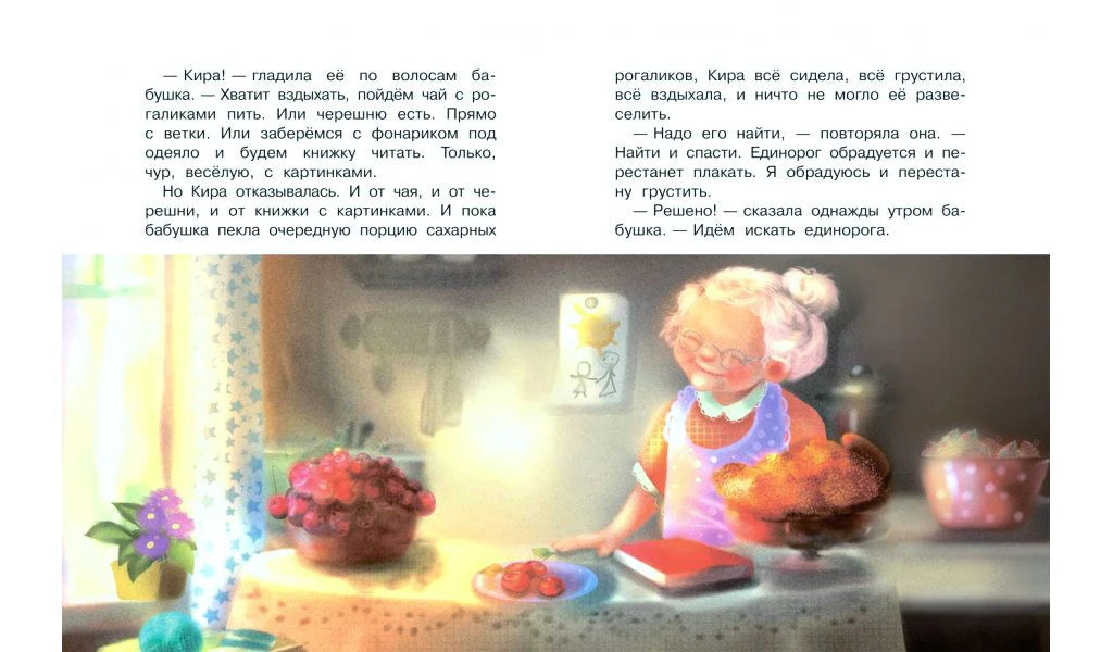 Разворот сказки с текстом и иллюстрацией бабушки на кухне