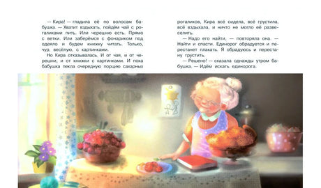 Разворот сказки с текстом и иллюстрацией бабушки на кухне