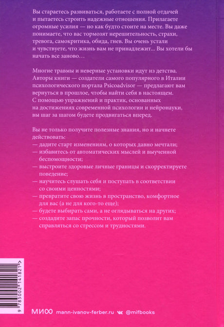 Задняя обложка книги с аннотацией и штрихкодом