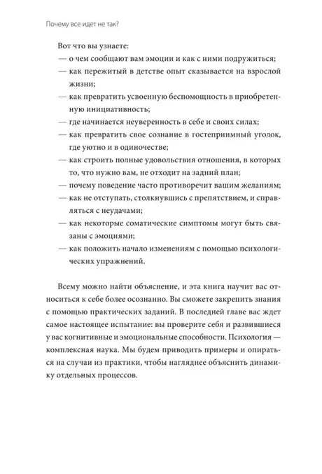 Страница с перечнем тем и навыков, рассматриваемых в книге