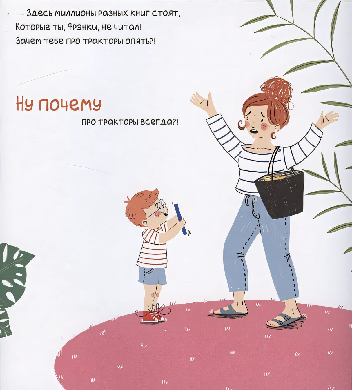 Почему я люблю тракторы 978-5-4335-0872-9 - 1