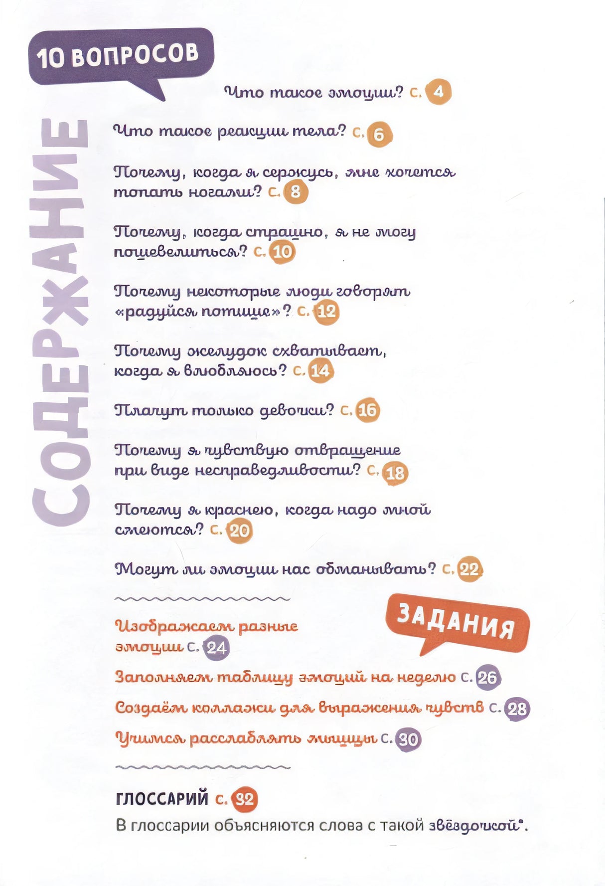 Почему я смеюсь, почему я боюсь 978-5-6049564-1-0 - 2
