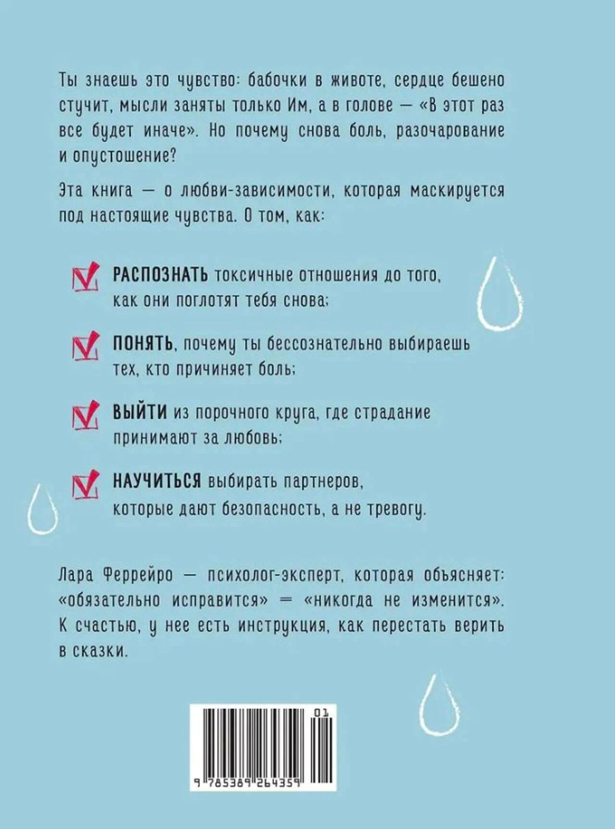 Задняя обложка с аннотацией, чек-листом и штрихкодом