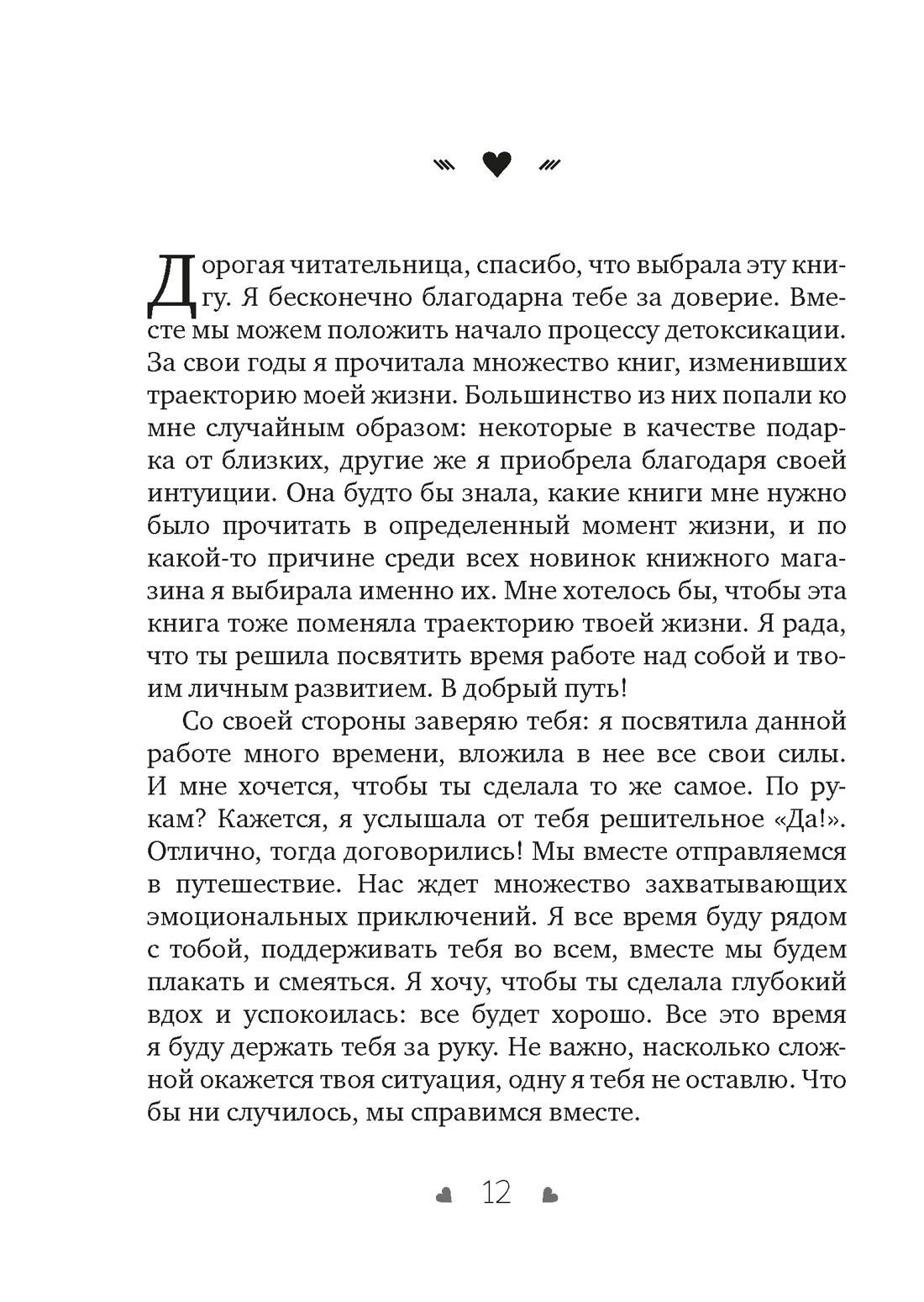 Страница 12 с обращением автора к читательнице