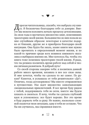 Страница 12 с обращением автора к читательнице