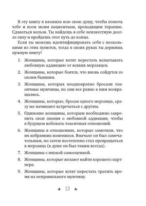 Страница 13 со списком для кого предназначена книга