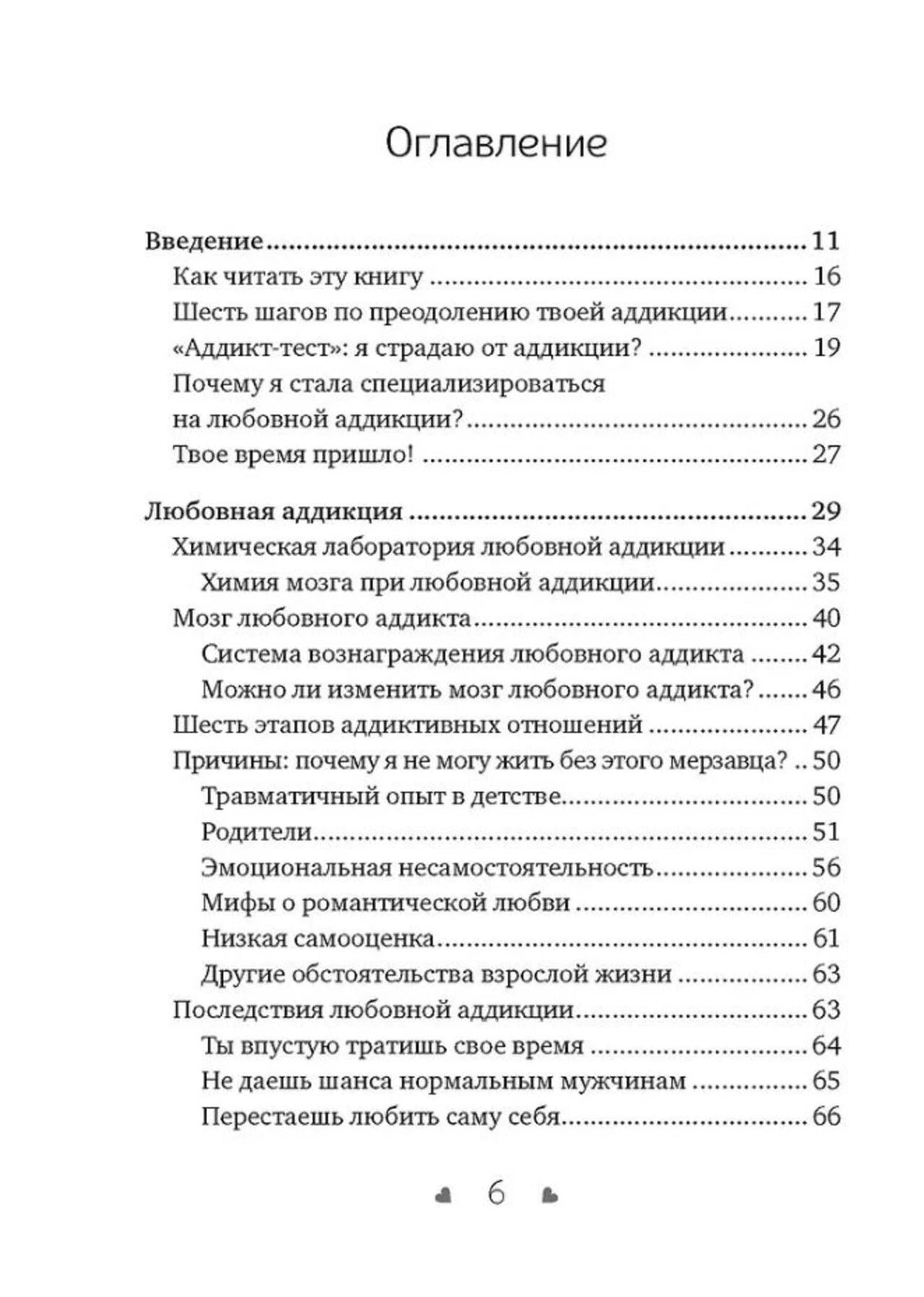 Оглавление книги, страница 6