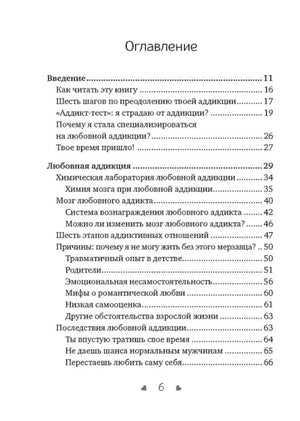 Оглавление книги, страница 6