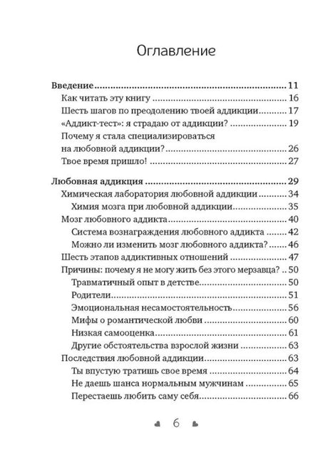Оглавление книги, страница 6