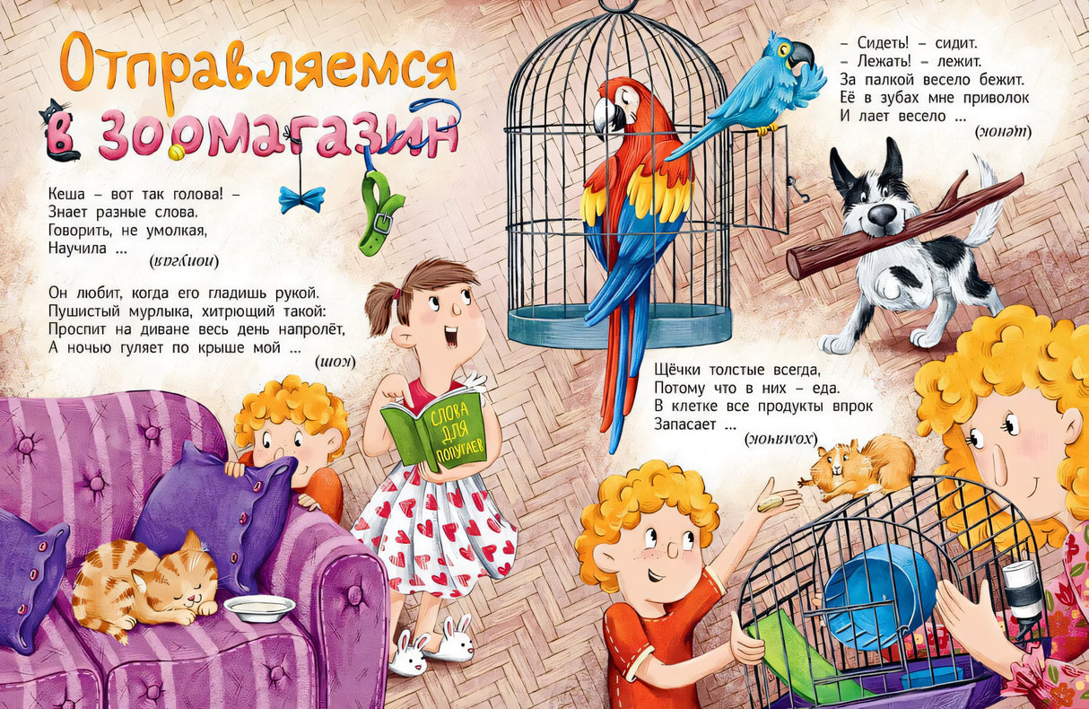 Почитаем, погуляем, все загадки отгадаем! 978-5-00198-434-4 - 4