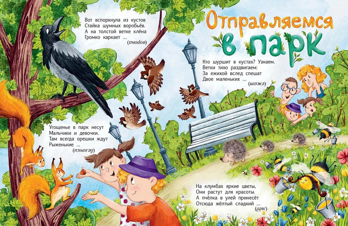 Почитаем, погуляем, все загадки отгадаем! 9785001984344