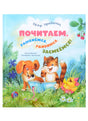 Обложка с щенком, котом и цыпленком, читающими книгу на траве