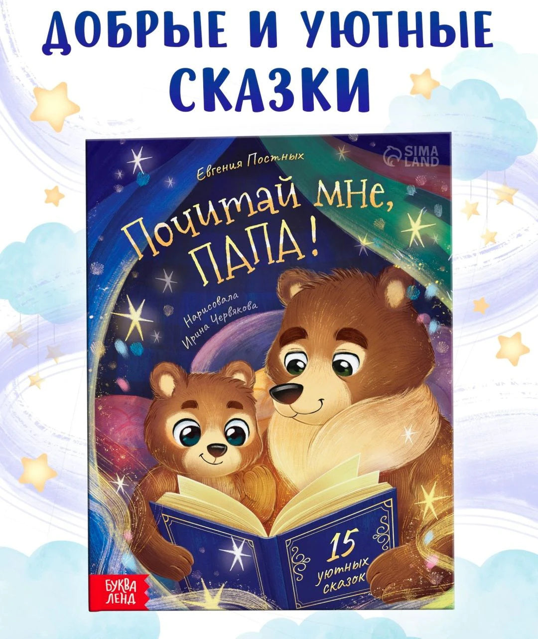 «Почитай мне, папа!» — изображение