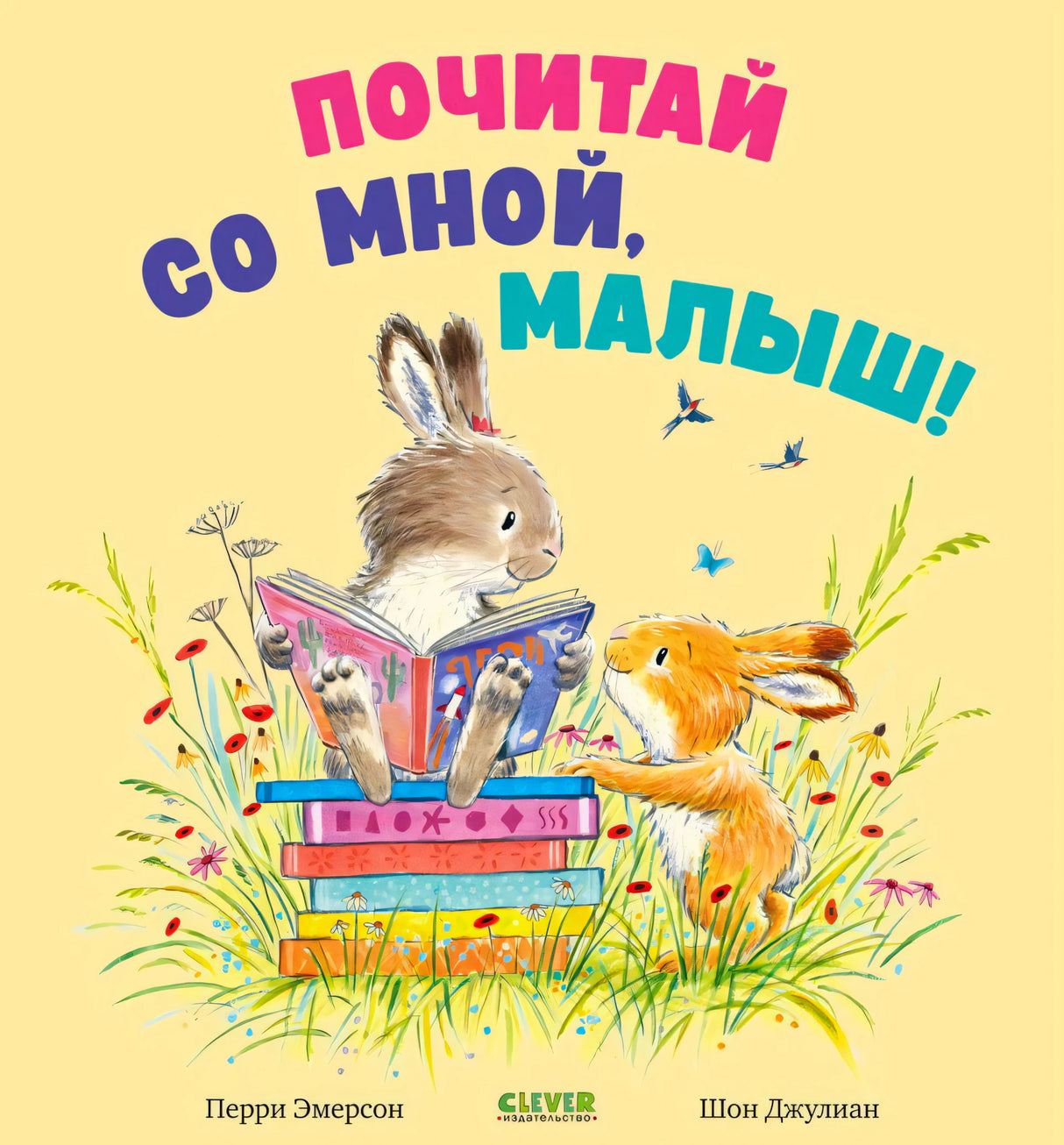 Обложка с двумя зайчатами: один читает книгу на стопке книг в траве