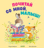 Обложка с двумя зайчатами: один читает книгу на стопке книг в траве