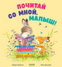 Обложка с двумя зайчатами: один читает книгу на стопке книг в траве