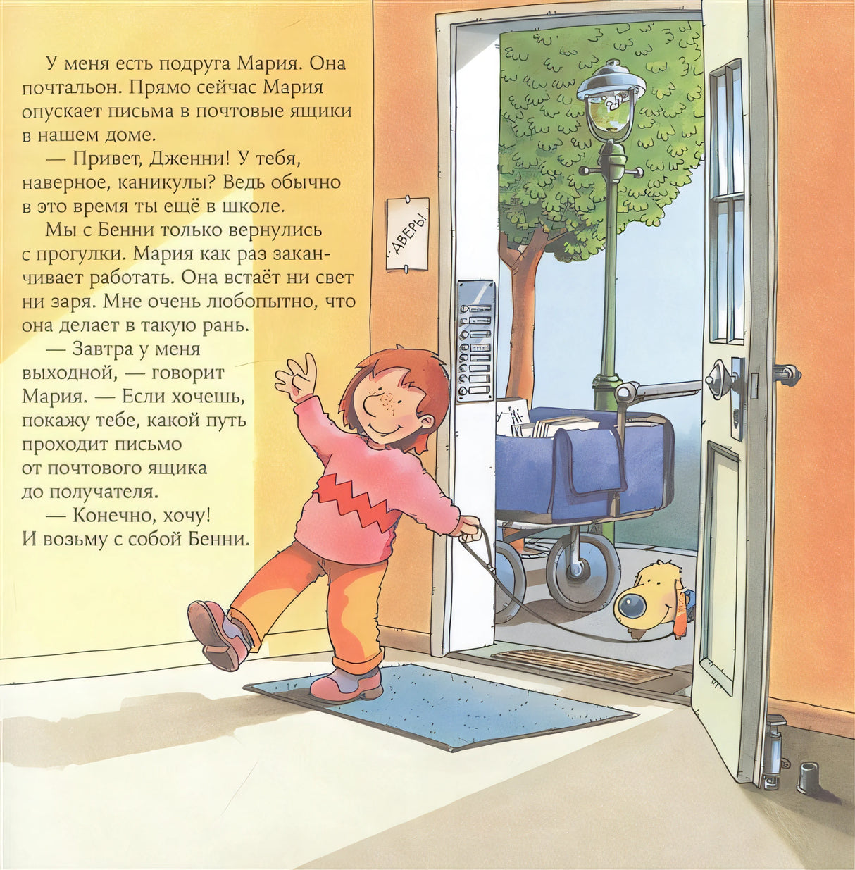 Почтальон 978-5-9614-8762-6 - 1