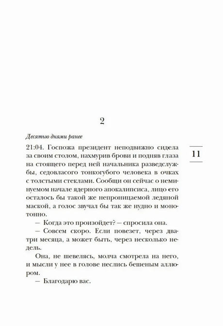 Страница 11 с текстом романа и подзаголовком