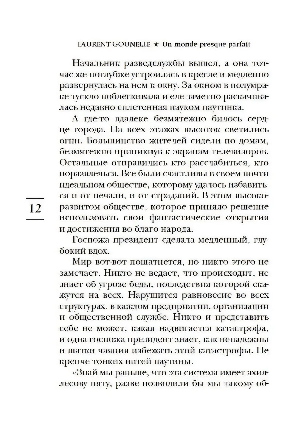 Текст романа на странице 12