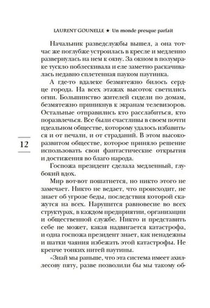 Текст романа на странице 12