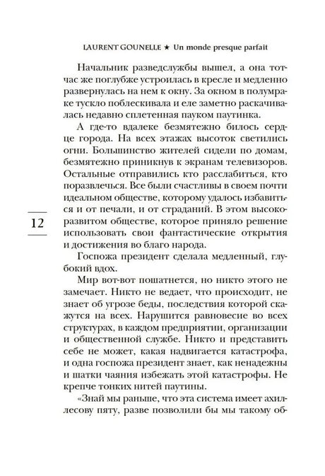 Текст романа на странице 12