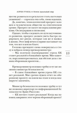 Страница 13 с текстом романа