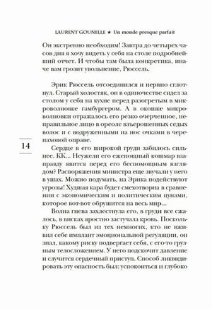 Страница 14 с текстом романа
