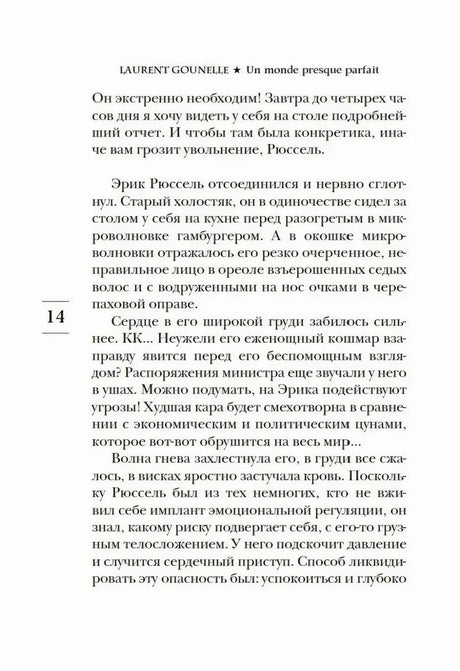 Страница 14 с текстом романа
